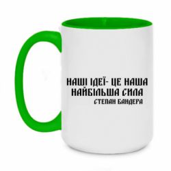 Чашка двухцветная 420ml Наши идеи это наша сила! Степан Бандера - PrintSalon