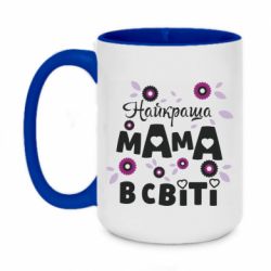 Чашка двухцветная 420ml Найкраща мама в світі