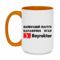 Кружка двоколірна 420ml Найкращий пастух баранячих отар Байрактар - PrintSalon