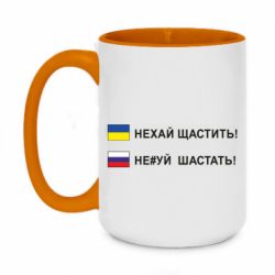 Кружка двухцветная 420ml Не#уй шастать! - PrintSalon