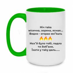 Чашка двухцветная 420ml Ніч така - PrintSalon