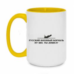 Кружка двухцветная 420ml Ну шо, дошел? - PrintSalon