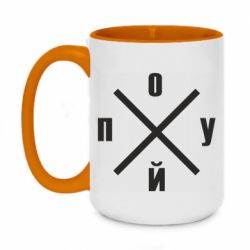 Чашка двухцветная 420ml По*уй - PrintSalon