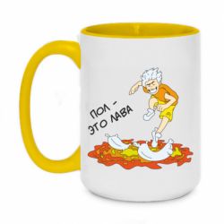 Чашка двухцветная 420ml Пол это лава - PrintSalon
