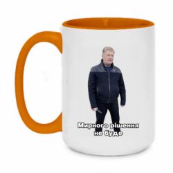 Чашка двухцветная 420ml Порошенко. Мирного рішення не буде - PrintSalon
