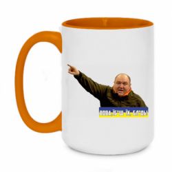 Кружка двоколірна 420ml Поворознюк: Вова, їб*ш їх! - PrintSalon