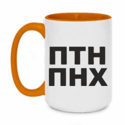 Кружка двухцветная 420ml ПТН ПНХ - PrintSalon