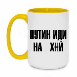 Кружка двоколірна 420ml Путін Іди Нах й - PrintSalon