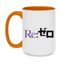 Чашка двухцветная 420ml Re zero