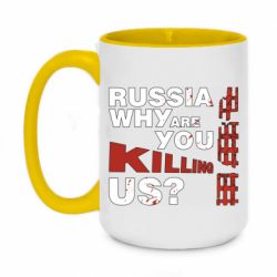 Кружка двоколірна 420ml Росія Вбивця - PrintSalon