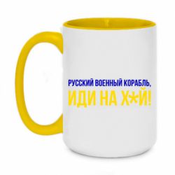 Чашка двухцветная 420ml РВК ИН - PrintSalon