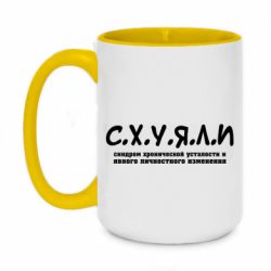 Чашка двокольорова велика С.Х.У.Я.Л.І - PrintSalon