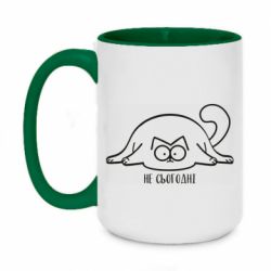 Чашка двухцветная 420ml Саймон - не сьогодні - PrintSalon