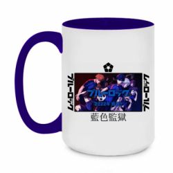 Чашка двухцветная 420ml Синяя тюрьма - PrintSalon