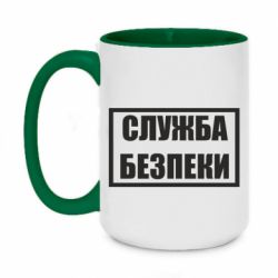 Кружка двухцветная 420ml Служба безпеки - PrintSalon