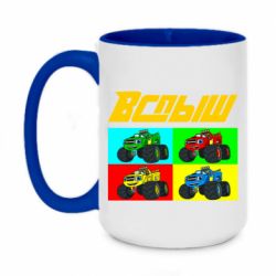 Чашка двухцветная 420ml Спыш и Чудо Машинки - PrintSalon