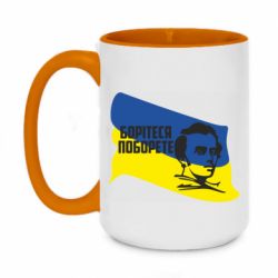 Кружка двухцветная 420ml Сражайтесь и одолеете - PrintSalon