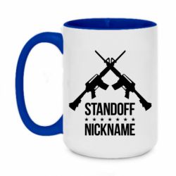Чашка двухцветная 420ml Standoff Nickname - PrintSalon