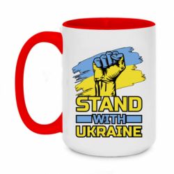 Кружка двоколірна 420ml Стій з Україною