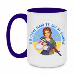 Чашка двухцветная 420ml То, что не умирает - PrintSalon