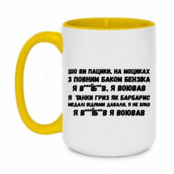 Кружка двухцветная 420ml то вы пацики с полным баком бензина - PrintSalon