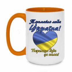 Кружка двухцветная 420ml Украина держись! - PrintSalon
