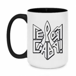 Кружка двухцветная 420ml Украина! Героям слава - PrintSalon