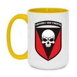 Кружка двухцветная 420ml Украина или смерть - PrintSalon