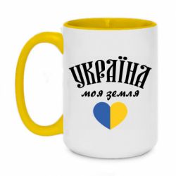 Кружка двухцветная 420ml Украина моя земля! - PrintSalon