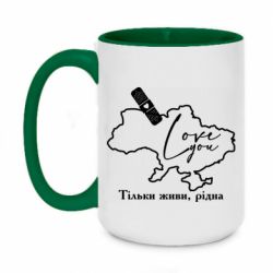 Кружка двухцветная 420ml Украина Живи - PrintSalon
