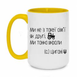 Кружка двухцветная 420ml Украинские цыгане, трактор - PrintSalon