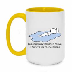 Чашка двухцветная 420ml Вапще не хочу уезжать из крыма из алушты - PrintSalon