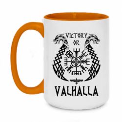 Чашка двухцветная 420ml Victory of Valhalla. - PrintSalon
