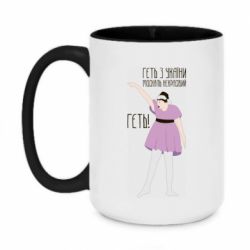 Кружка двухцветная 420ml Вон из Украины москаль - PrintSalon