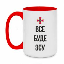 Кружка двухцветная 420ml Все буде ЗСУ - PrintSalon