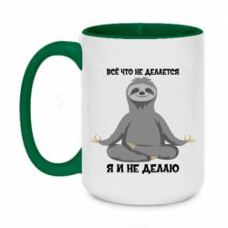 Чашка двокольорова велика Все Що Не Робиться Я І Не Роблю - PrintSalon