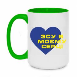 Кружка двухцветная 420ml ВСУ в моем сердце - PrintSalon