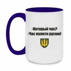 Чашка двухцветная 420ml ВСУ.Время палить русню - PrintSalon