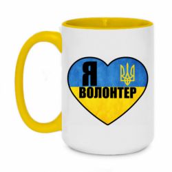 Кружка двухцветная 420ml Я Волонтер - PrintSalon