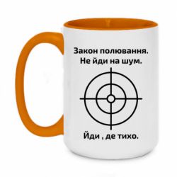 Чашка двухцветная 420ml Закон охоты - PrintSalon