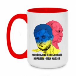 Кружка двухцветная 420ml Zelensky Art - PrintSalon