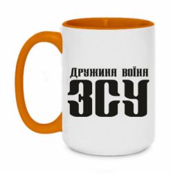 Чашка двухцветная 420ml Жена воина ВСУ