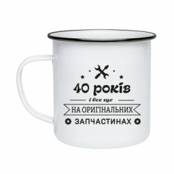 Кружка эмалированная 40 лет на оригинальных запчастях - PrintSalon