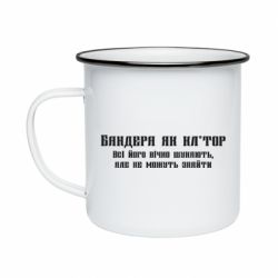 Кружка эмалированная Бандера как - PrintSalon