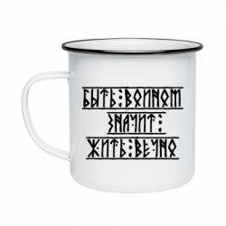 Кружка эмалированная Быть вольным значит жить вечно - PrintSalon