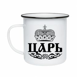 Кружка емальована Цар - PrintSalon
