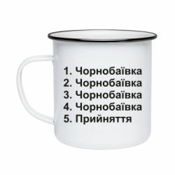 Кружка эмалированная Чернобаевка принятие - PrintSalon