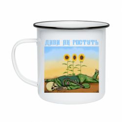 Кружка эмалированная Cмотри как растут - PrintSalon