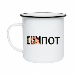 Кружка эмалированная Cumпот - PrintSalon
