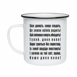 Кружка эмалированная Дике поле - PrintSalon